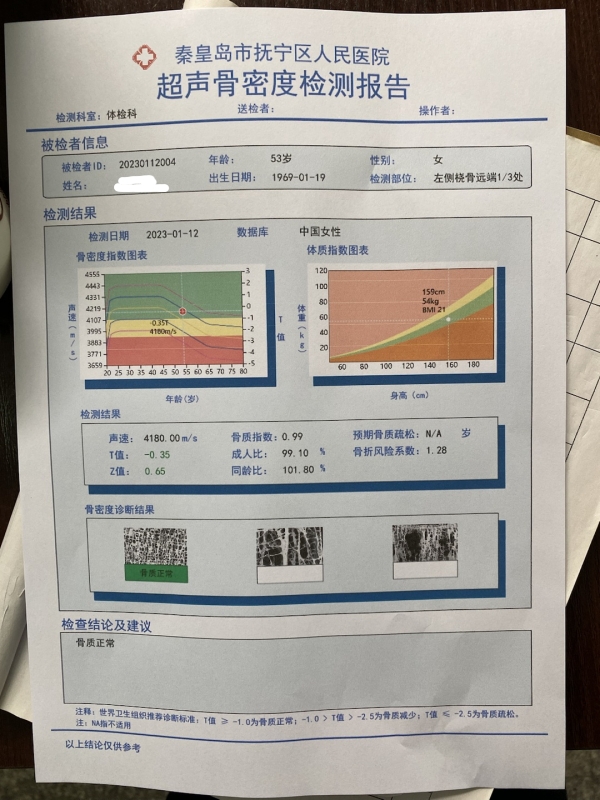 品源超聲骨密度檢測(cè)儀落地秦皇島市撫寧區(qū)人民醫(yī)院，助力老年骨質(zhì)疏松癥早期預(yù)防！