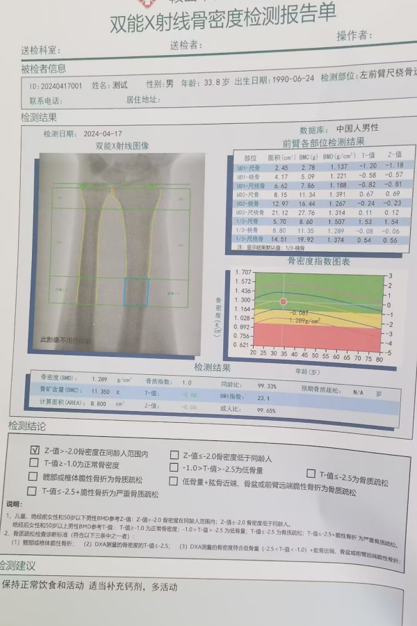 雙能X射線骨密度儀：準(zhǔn)確測(cè)量骨密度，助力骨質(zhì)疏松防治，守護(hù)骨骼健康